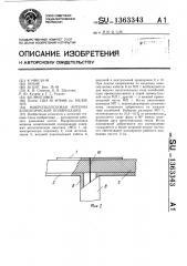 Микрополосковая антенна эллиптической поляризации (патент 1363343)