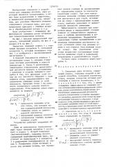 Смеситель двух потоков (патент 1274752)