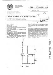 Устройство для ограничения напряжения на запираемом тиристоре (патент 1744771)