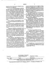 Способ дефектоскопии металлических изделий при их поверхностной обработке (патент 1803841)