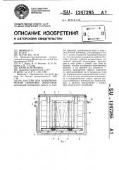 Бассейн для гидротермической обработки древесины (патент 1247285)
