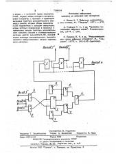 Парафазный сдвигающий регистр (патент 739654)