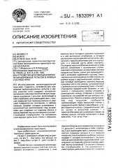 Устройство для смазывания железнодорожных рельсов в кривых участках пути (патент 1832091)