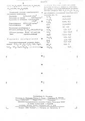 Стеклокристаллический материал (патент 518474)