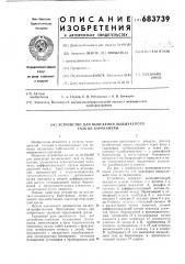 Устройство для выведения выдыхаемого газа из барокамеры (патент 683739)