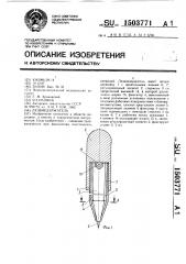 Лезвиедержатель (патент 1503771)