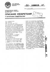 Устройство для подводного отбора проб грунта и полезных ископаемых (патент 1446518)