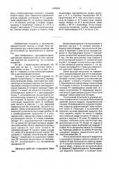 Заглушка для испытаний изделий (патент 1696926)