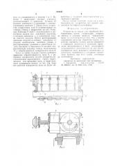 Устройство к станку для обработкибомбированных валов (патент 810447)