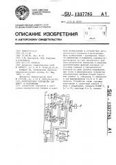 Двухпороговое устройство для контроля напряжения (патент 1337785)