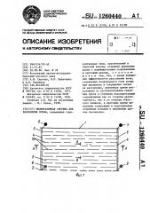 Мелиоративная система для рассоления почвы (патент 1260440)