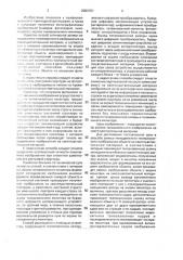 Способ записи неподвижного телевизионного изображения объекта на светочувствительный материал и устройство для его осуществления (патент 2003151) Способ записи неподвижного телевизионного изображения объекта на светочувствительный материал и устройство для его осуществления (патент 2003151)