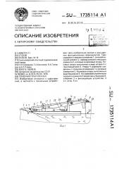 Плавучий трап-причал (патент 1735114)