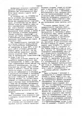 Установка для пропаривания зерна крупяных культур (патент 1007719)