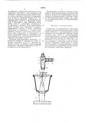 Устройство для центрирования объективов (патент 450078)