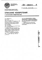 0,0-2,2-дициандиэтил-1-этоксиэтилфосфонат в качестве неподвижной фазы для газовой хроматографии (патент 1062211)