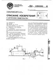 Фрезерная машина для обработки закустаренных земель (патент 1094583)