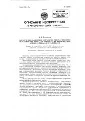 Электрогидравлическое устройство автоматического переключения передач в ступенчатых механических коробках передач (патент 125146)