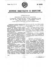 Механизм для протягивания кинопленки (патент 34929)