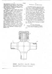 Карданный шарнир (патент 779673)