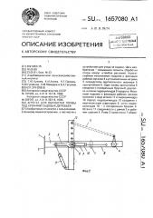 Агрегат для обработки почвы под кронами садовых деревьев (патент 1657080)