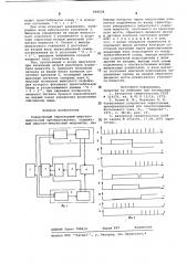 Реверсивный тиристорный широтно-импульсный преобразователь (патент 699636)