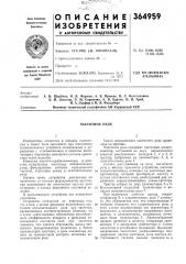 Частотное реле (патент 364959)