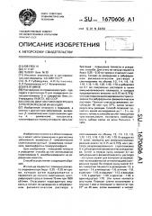 Способ диагностики обострения стрептококковой инфекции (патент 1670606)