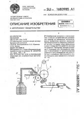 Устройство для шлифования изделий из кожевенных материалов (патент 1683985)