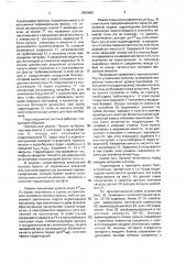 Устройство для управления гидроподъемной системой (патент 1655886)