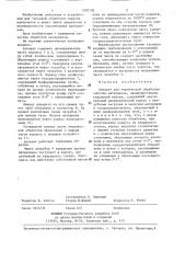 Аппарат для термической обработки сыпучих материалов (патент 1307192)