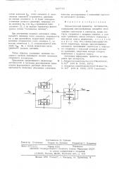 Пневматический индикатор экстремумов (патент 547776)