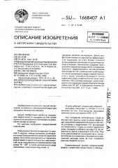 Водоохлаждаемый наконечник фурмы (патент 1668407)