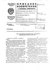 Устройство формирования напряжения радиально-круговой развертки (патент 571887)