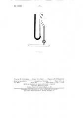Укороченный ртутный манометр абсолютного давления (патент 131932)