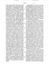 Устройство автоматического управления пространственным положением быстровращающегося ротора (патент 1739100)