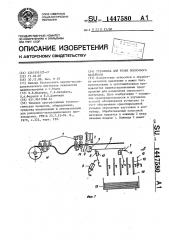 Установка для резки полосового материала (патент 1447580)