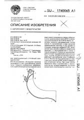 Вибрационный струйный концентратор (патент 1740065)