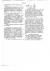 Фотоэлектрический датчик медленных угловых перемещений и скоростей (патент 705340)