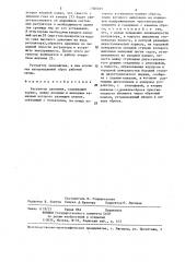 Регулятор давления (патент 1300019)