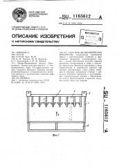 Тара для цилиндрических предметов (патент 1165612)