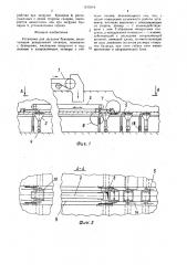 Установка для загрузки бункеров (патент 1435518)