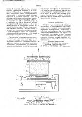 Установка для термической обработки материалов в виброкипящем слое (патент 705230)