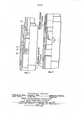 Разъединитель (патент 964109)
