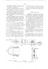 Устройство для навески экскавационного оборудования (патент 629292)