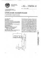 Поточная линия нанесения горячего покрытия на трубы (патент 1724724)