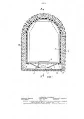 Способ защиты тоннеля в местах геологических нарушений (патент 1323728)