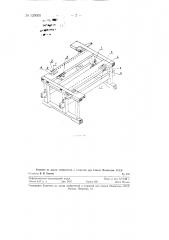 Столярный верстак (патент 129005)