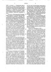 Способ получения водопоглощающей смолы (патент 1797612)