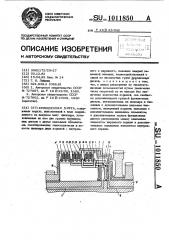 Фрикционная муфта (патент 1011850)